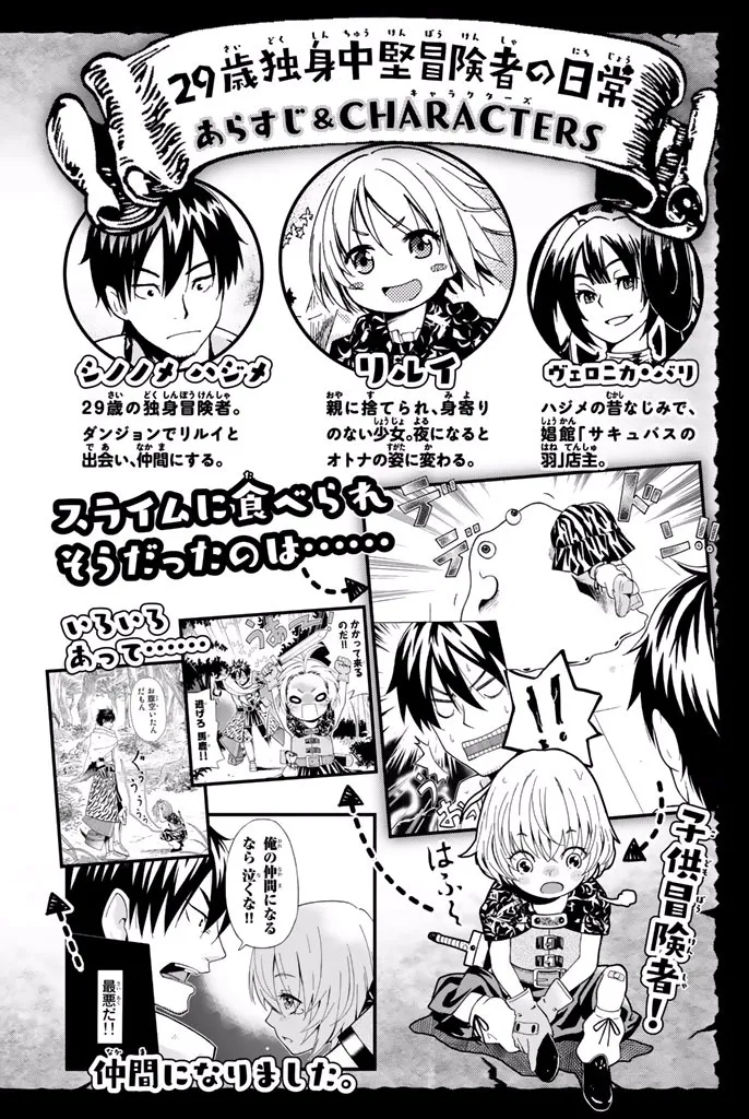 29-sai Dokushin Chuuken Boukensha no Nichijou Kainu Manga Chapter 5 Page 4