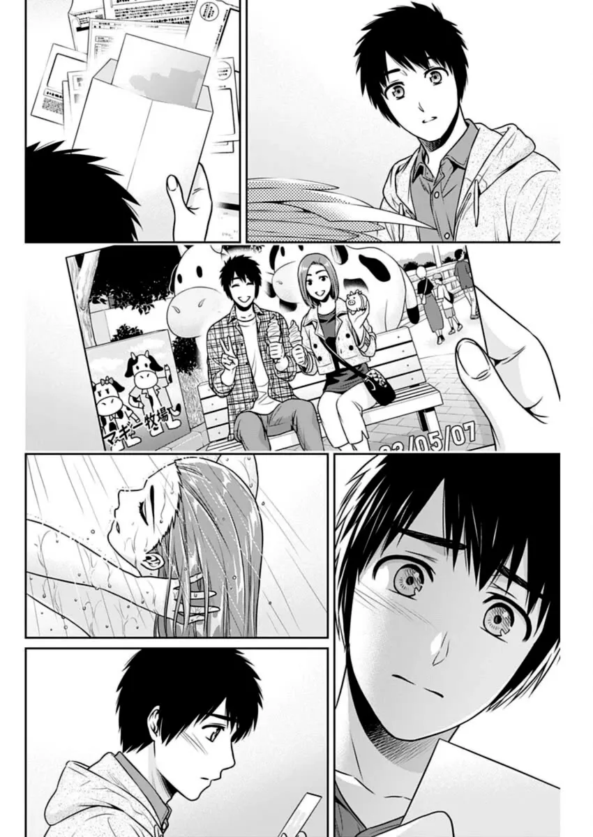 Can I Live With You? Kainu Manga Chapter 24 Page 14