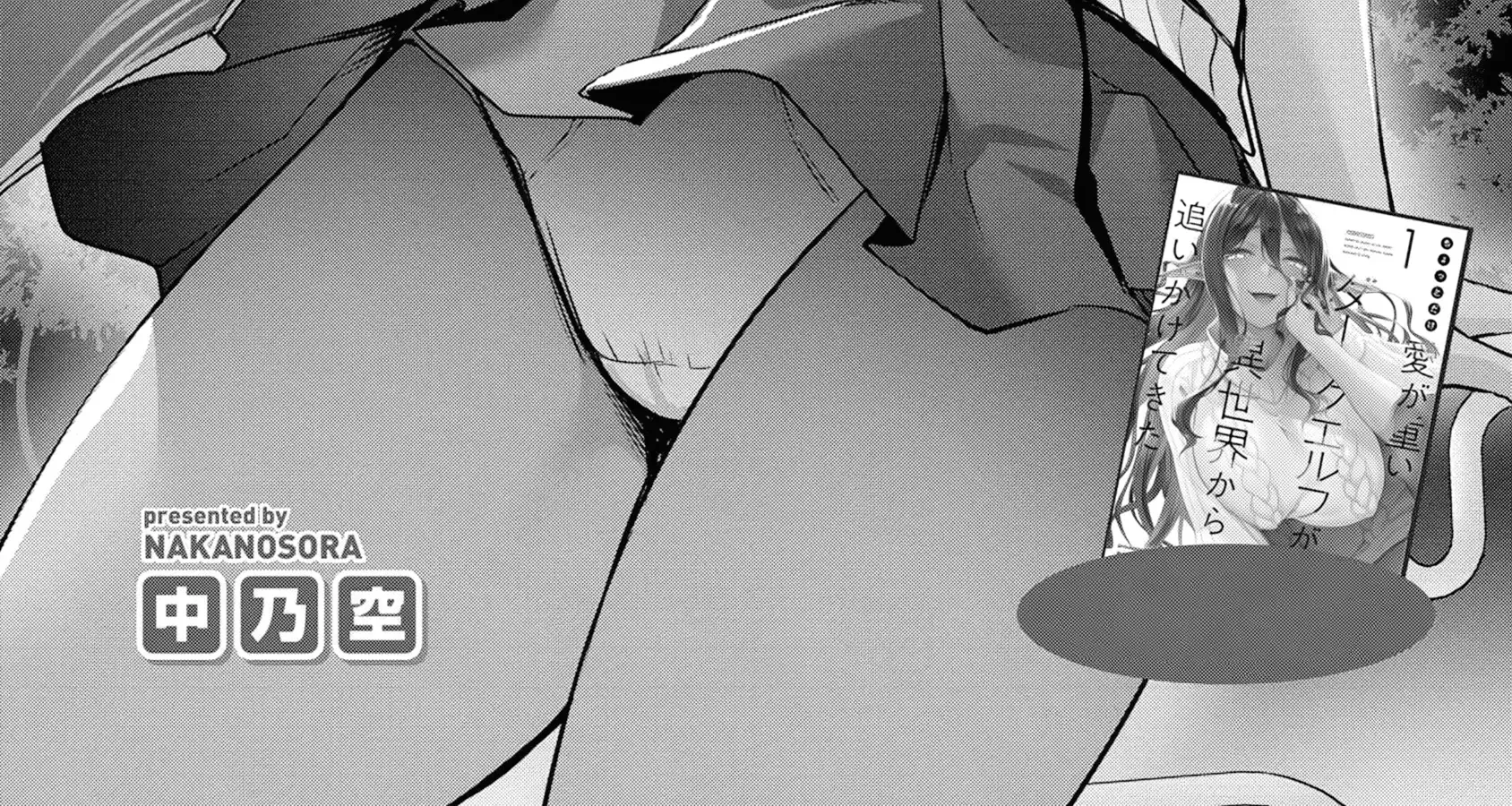 Chotto Dake ai ga Omoi Dark Elf ga Isekai Kara Oikakete Kita Kainu Manga Chapter 13 Page 4