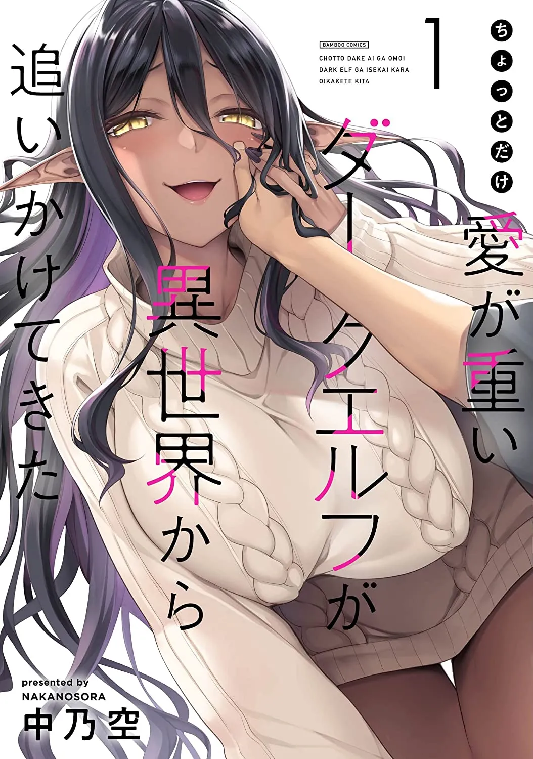 Chotto Dake ai ga Omoi Dark Elf ga Isekai Kara Oikakete Kita Kainu Manga Chapter 8 Page 1