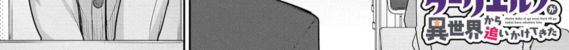 Chotto Dake ai ga Omoi Dark Elf ga Isekai Kara Oikakete Kita Kainu Manga Chapter 4 Page 5