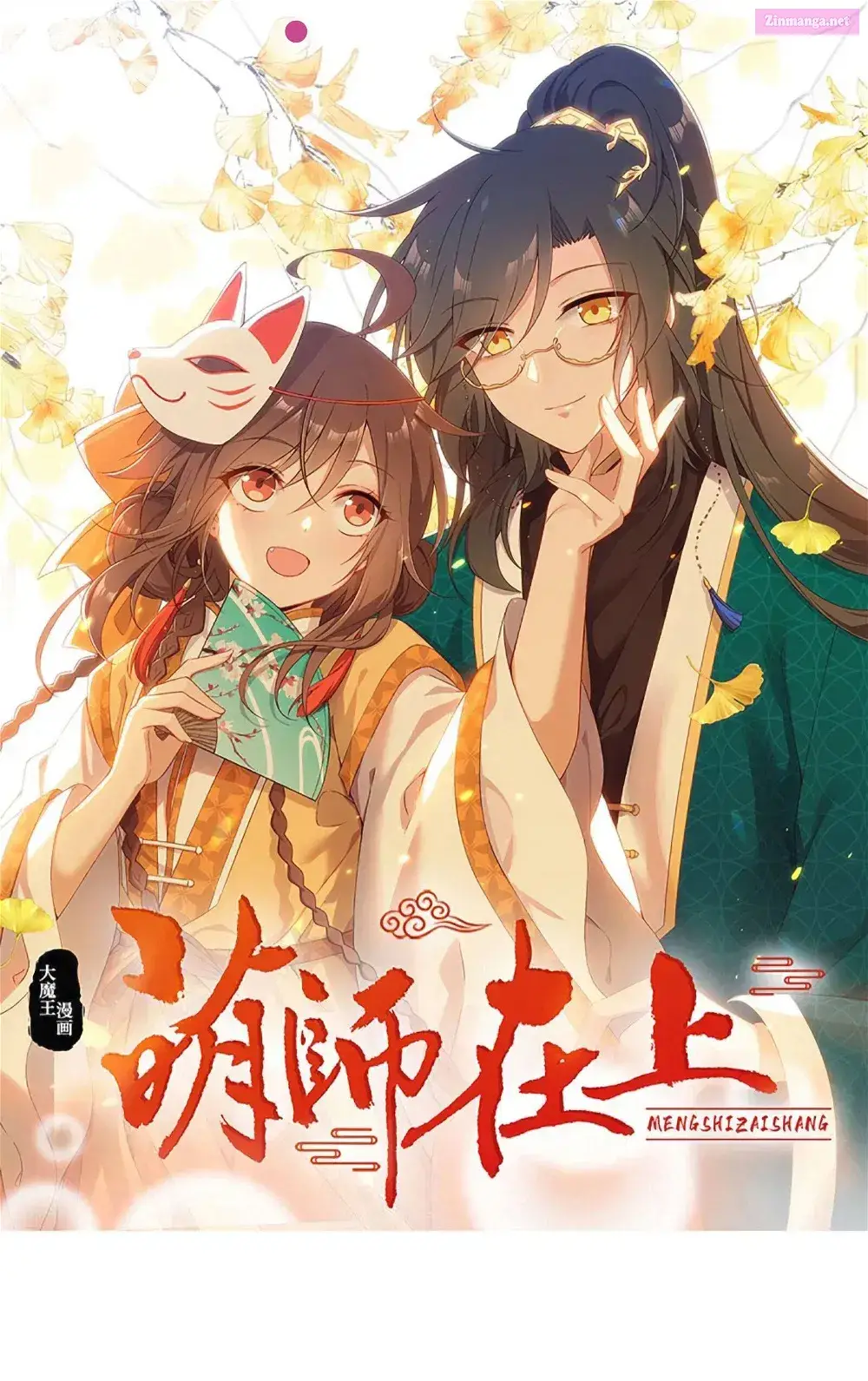 The Distinguished Cute Master Kainu Manga Chapter 239 Page 1