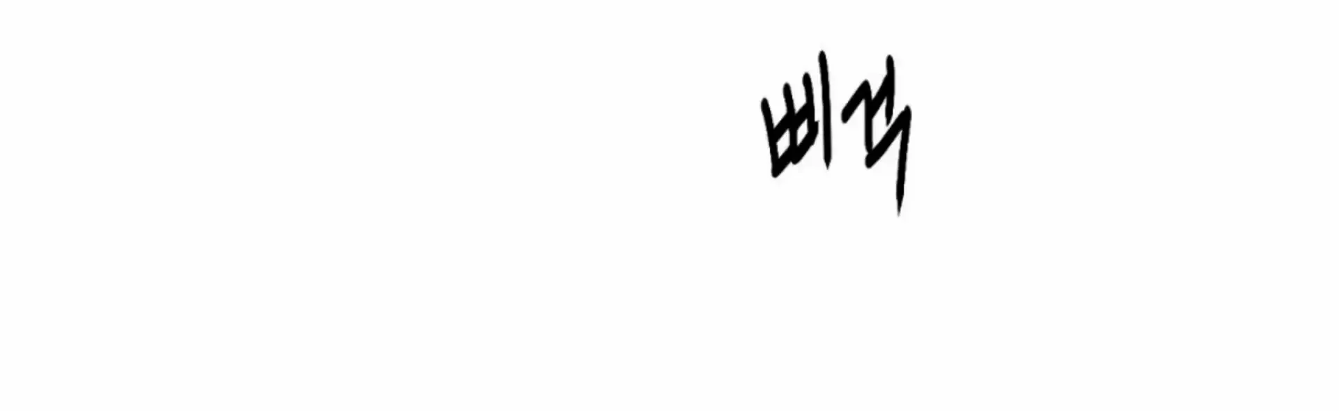 Missing Romance Kainu Manga Chapter 10 Page 97