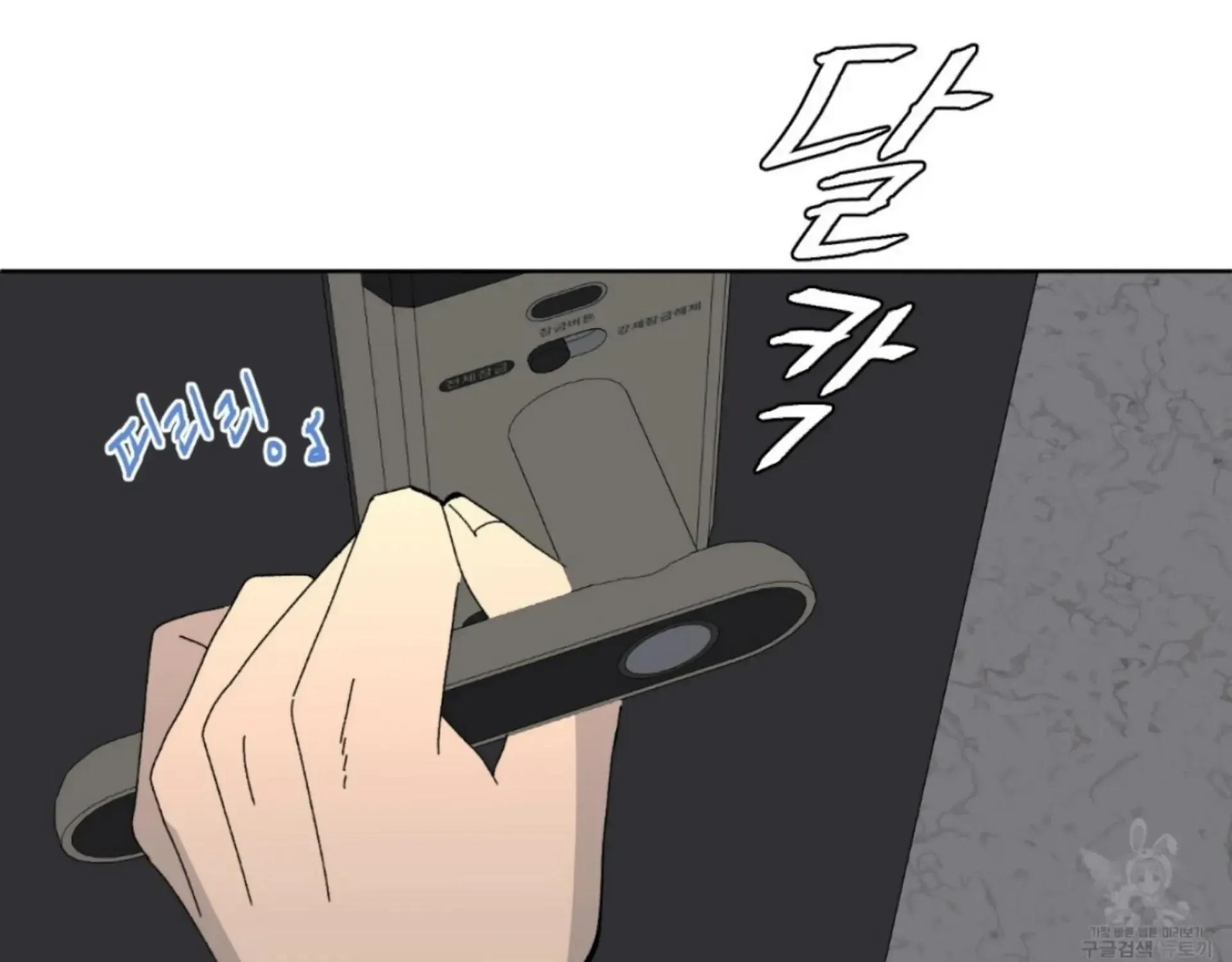 Missing Romance Kainu Manga Chapter 8 Page 111