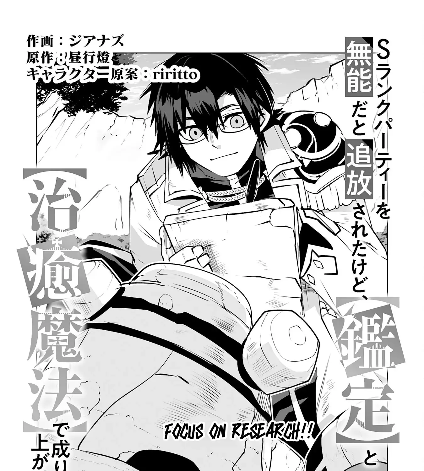 S-Rank Party Wo Munou Da To Tsuihousareta Kedo, Kainu Manga Chapter 27 Page 2