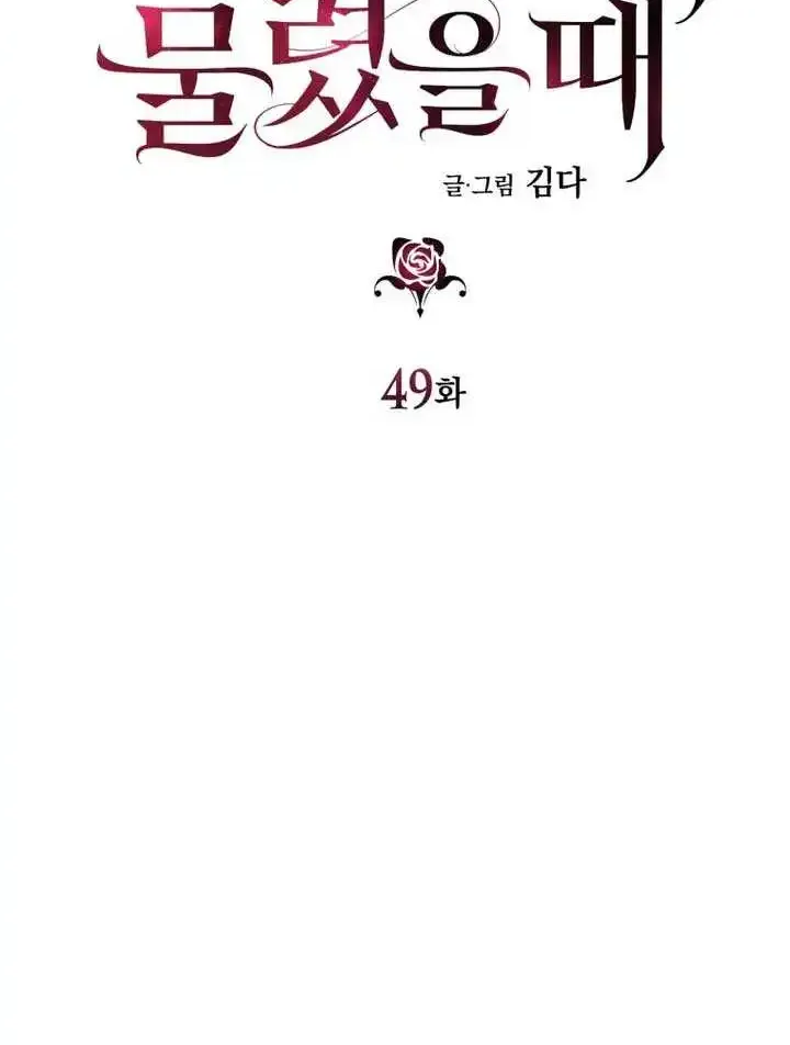 Bitten by the Dog I Abandoned Kainu Manga Chapter 49 Page 31