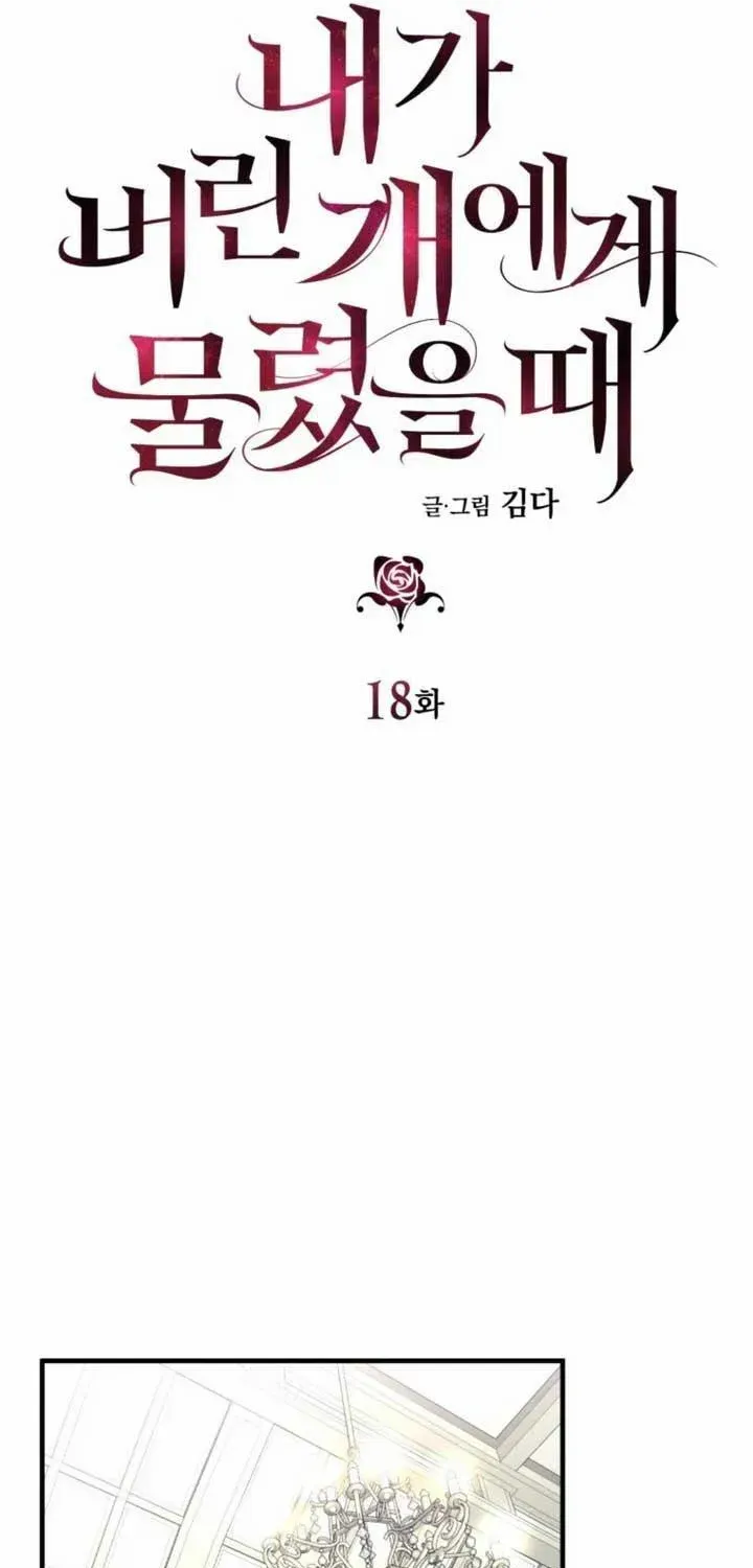 Bitten by the Dog I Abandoned Kainu Manga Chapter 18 Page 13