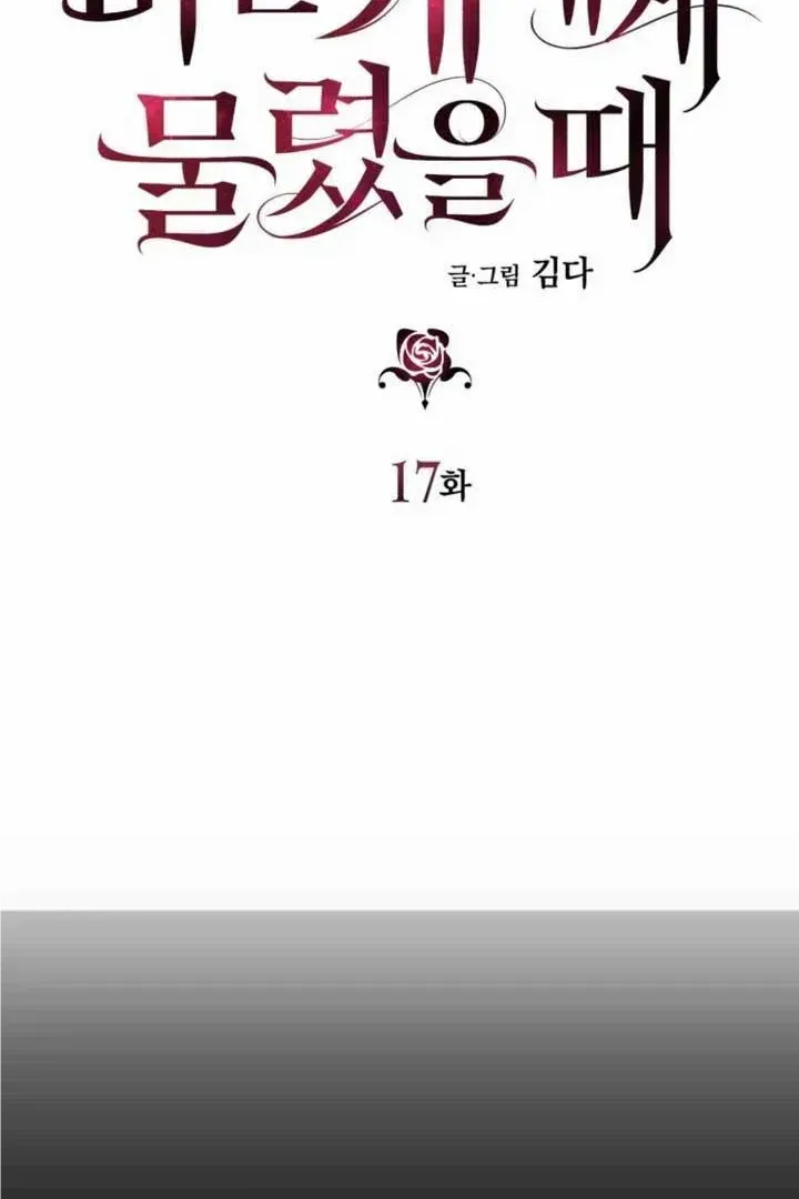 Bitten by the Dog I Abandoned Kainu Manga Chapter 17 Page 13