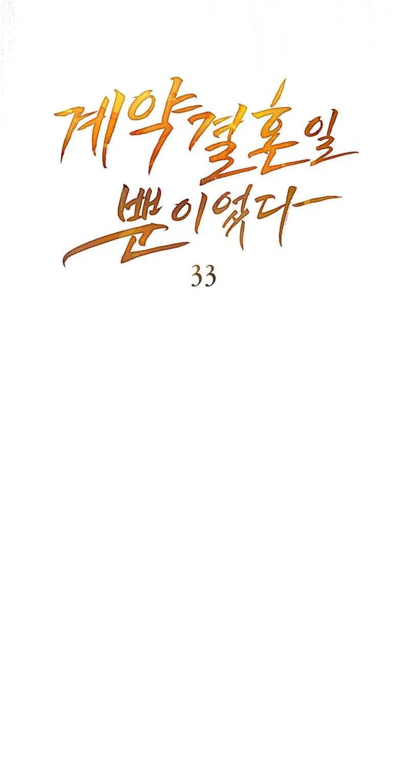 It Was Just A Contract Marriage Kainu Manga Chapter 33 Page 11