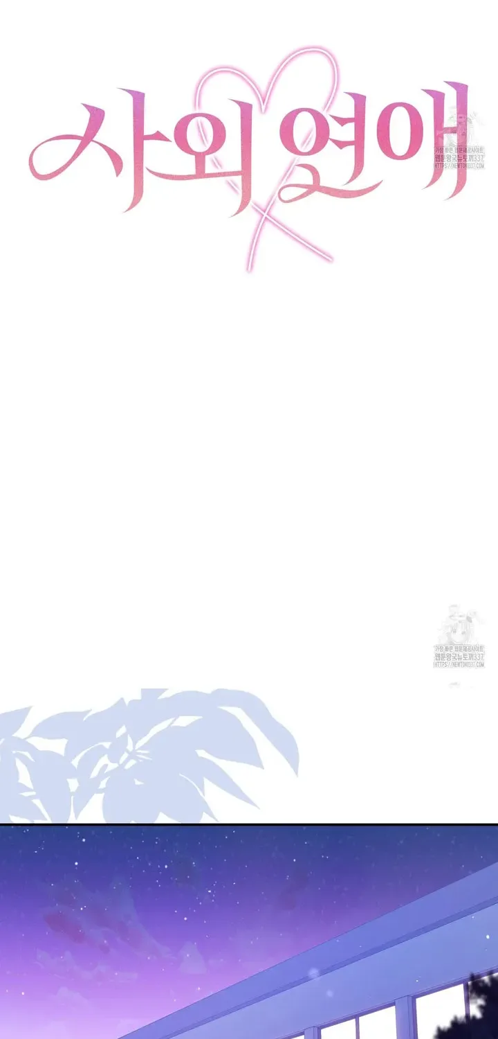 Outside Relationship Kainu Manga Chapter 12 Page 9