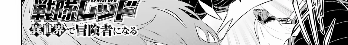 The Red Ranger Becomes An Adventurer In Another World Kainu Manga Chapter 26.2 Page 3