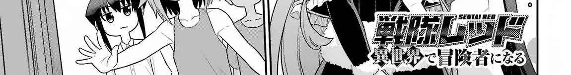 The Red Ranger Becomes An Adventurer In Another World Kainu Manga Chapter 24.1 Page 6