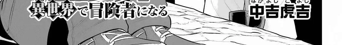 The Red Ranger Becomes An Adventurer In Another World Kainu Manga Chapter 23 Page 3