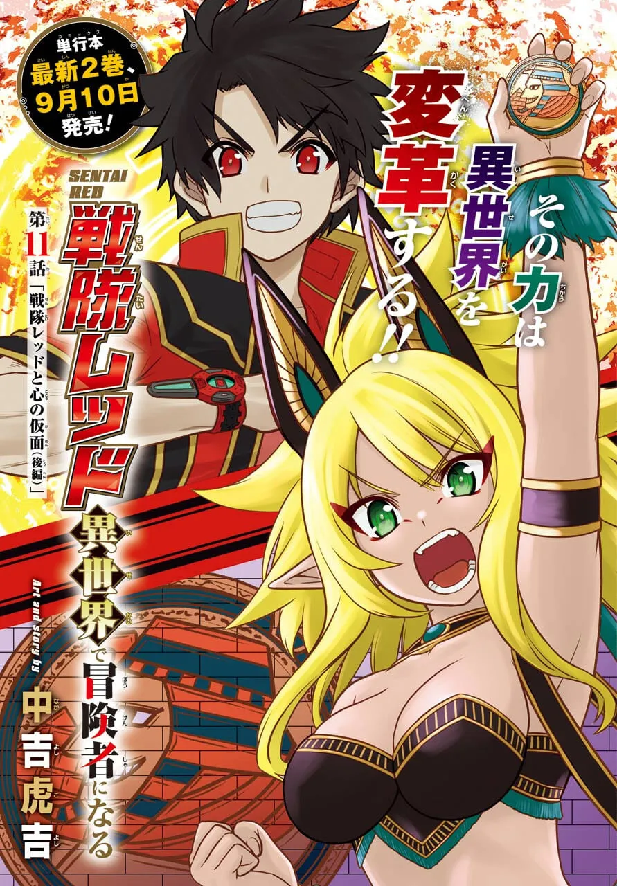 The Red Ranger Becomes An Adventurer In Another World Kainu Manga Chapter 11.2 Page 2