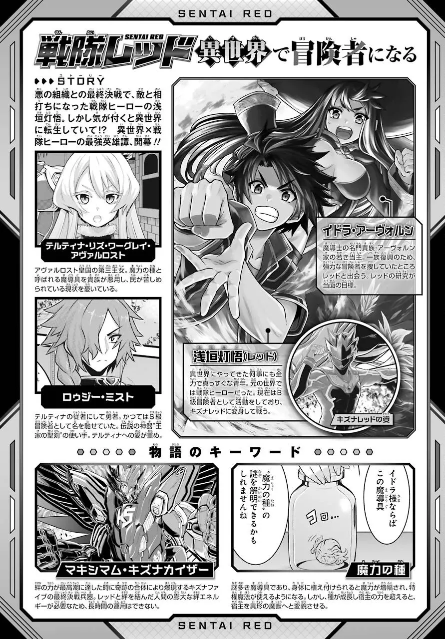 The Red Ranger Becomes An Adventurer In Another World Kainu Manga Chapter 7 Page 3