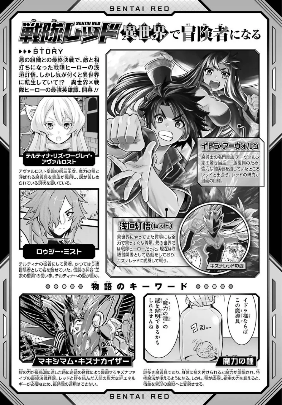 The Red Ranger Becomes An Adventurer In Another World Kainu Manga Chapter 4 Page 2