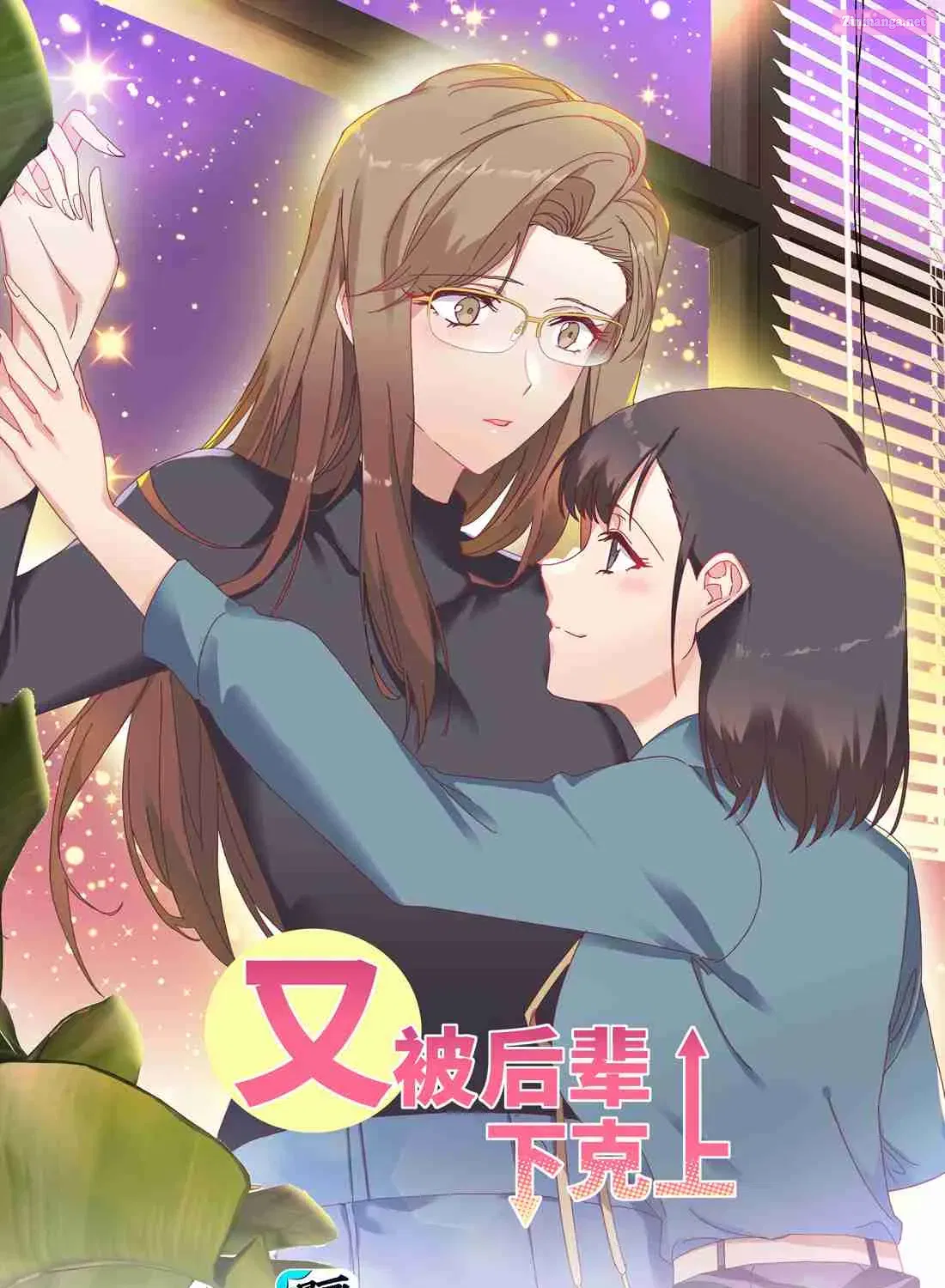 My Intern Bullied Me Again! Kainu Manga Chapter 23 Page 1