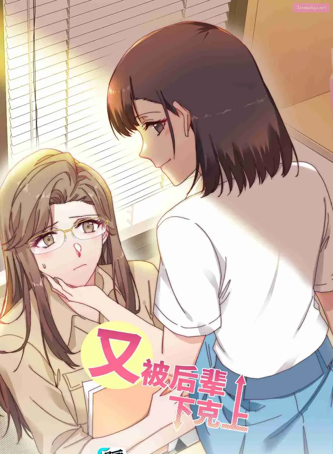My Intern Bullied Me Again! Kainu Manga Chapter 22 Page 1