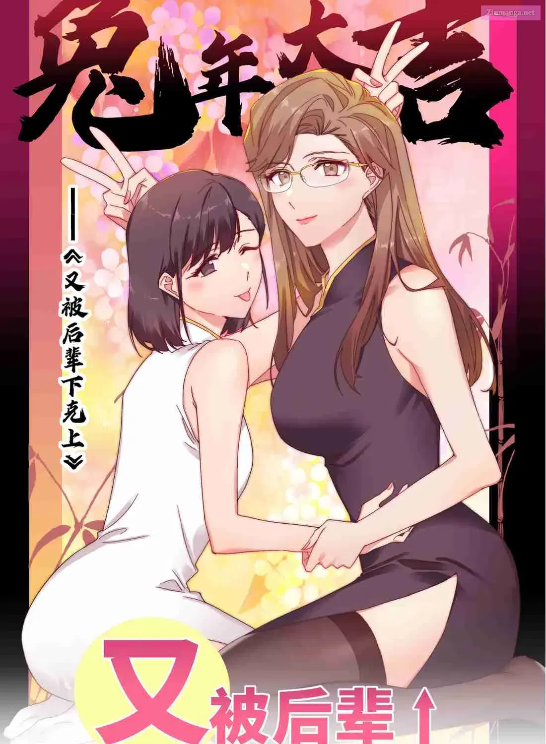 My Intern Bullied Me Again! Kainu Manga Chapter 7.5 Page 1