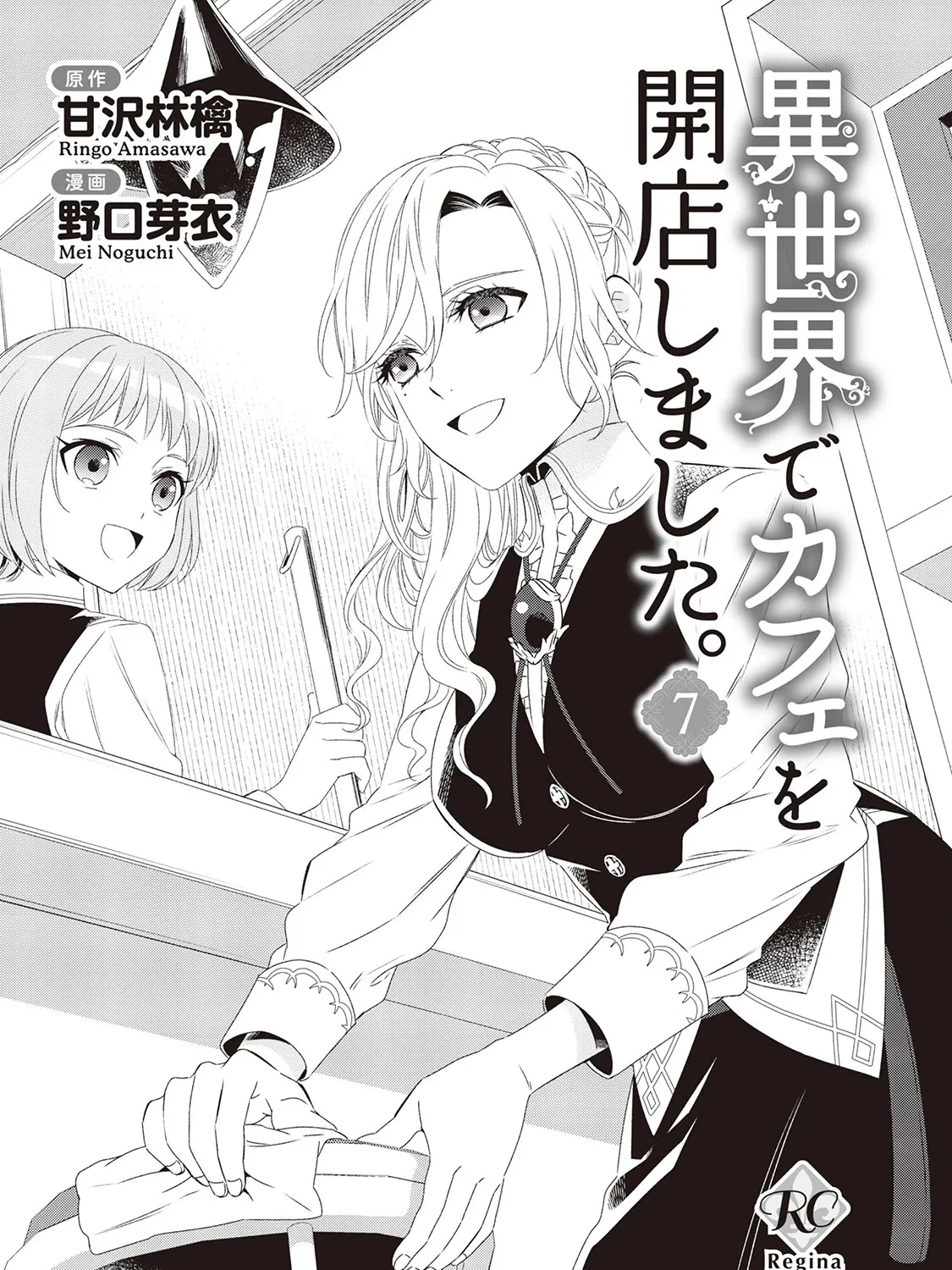 Isekai de Café o Kaiten Shimashita. Kainu Manga Chapter 43 Page 3