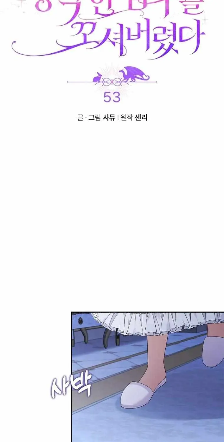 I Seduced The Sickly Male Lead Kainu Manga Chapter 53 Page 22