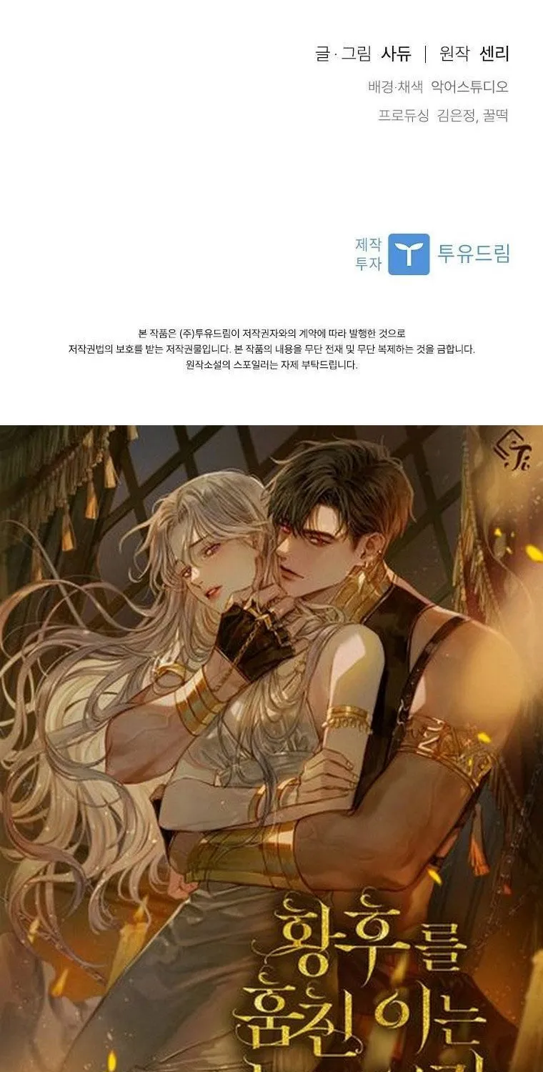 I Seduced The Sickly Male Lead Kainu Manga Chapter 44 Page 93