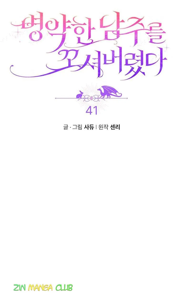 I Seduced The Sickly Male Lead Kainu Manga Chapter 41 Page 23