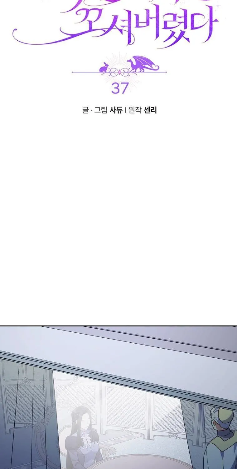 I Seduced The Sickly Male Lead Kainu Manga Chapter 37 Page 19
