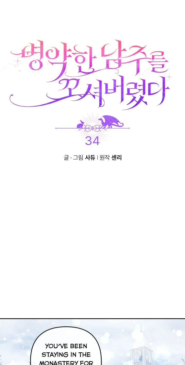 I Seduced The Sickly Male Lead Kainu Manga Chapter 34 Page 7