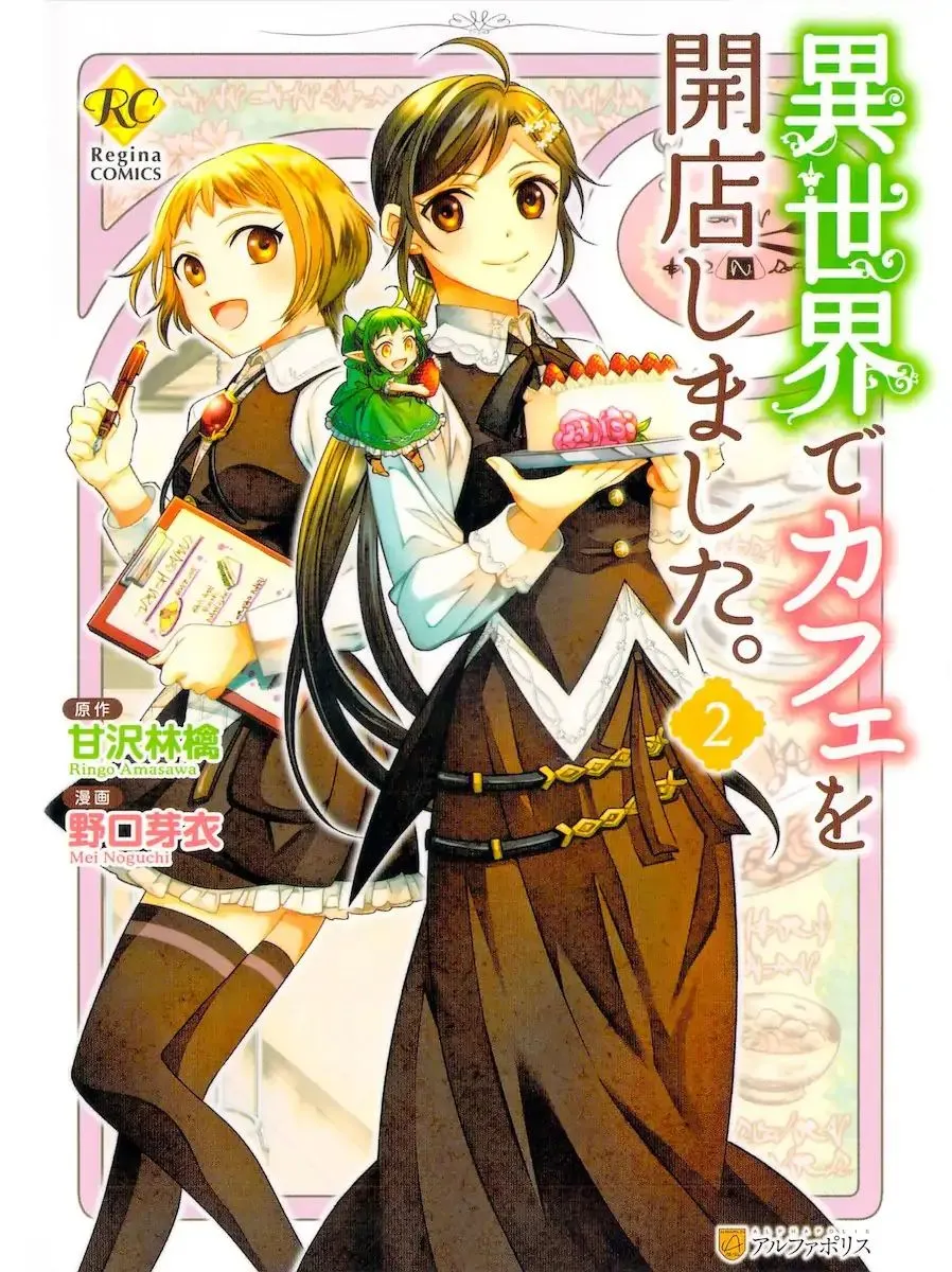 Isekai de Café o Kaiten Shimashita. Kainu Manga Chapter 8 Page 2