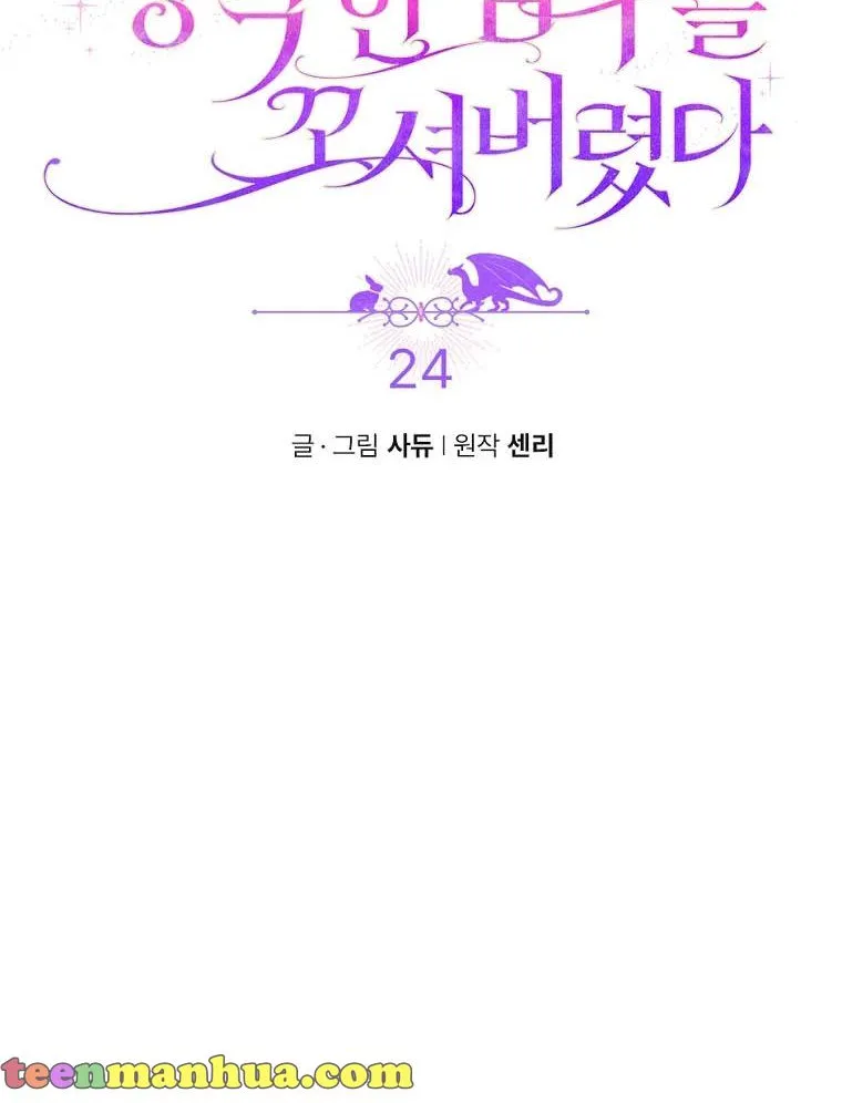 I Seduced The Sickly Male Lead Kainu Manga Chapter 24 Page 10