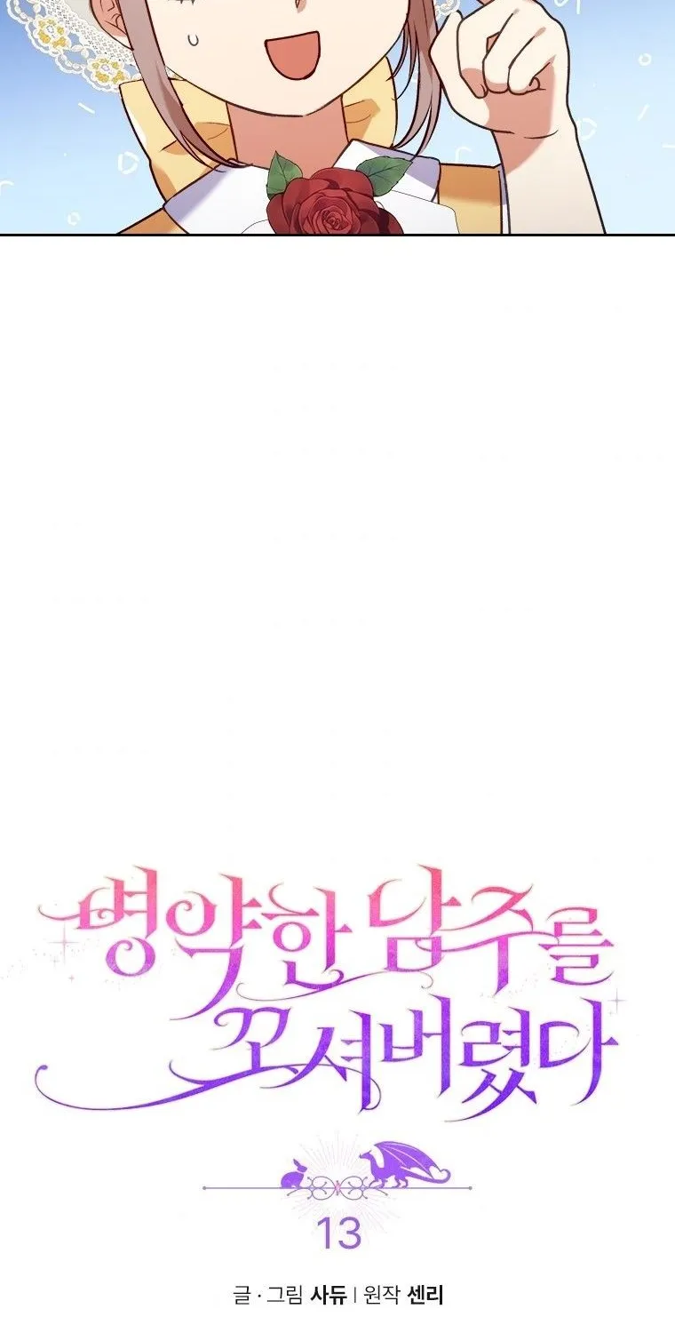 I Seduced The Sickly Male Lead Kainu Manga Chapter 13 Page 8