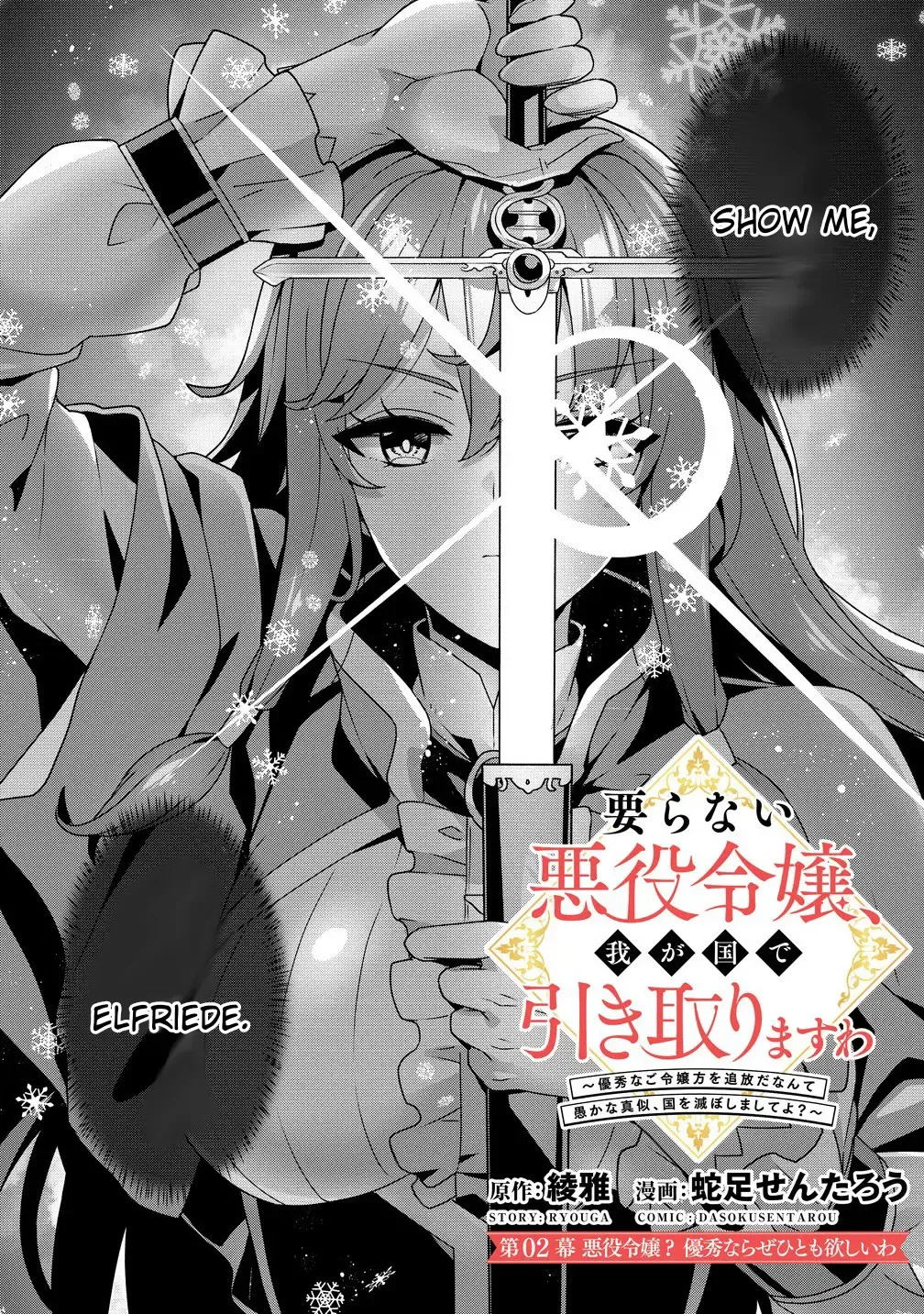 Iranai Akuyaku Reijou, Waga Kuni de Hikitorimasu wa Yuushuu na Go-reijoukata o Tsuihou da Nante Orokana Mane, Kuni o Horoboshimashite yo Kainu Manga Chapter 2.1 Page 2