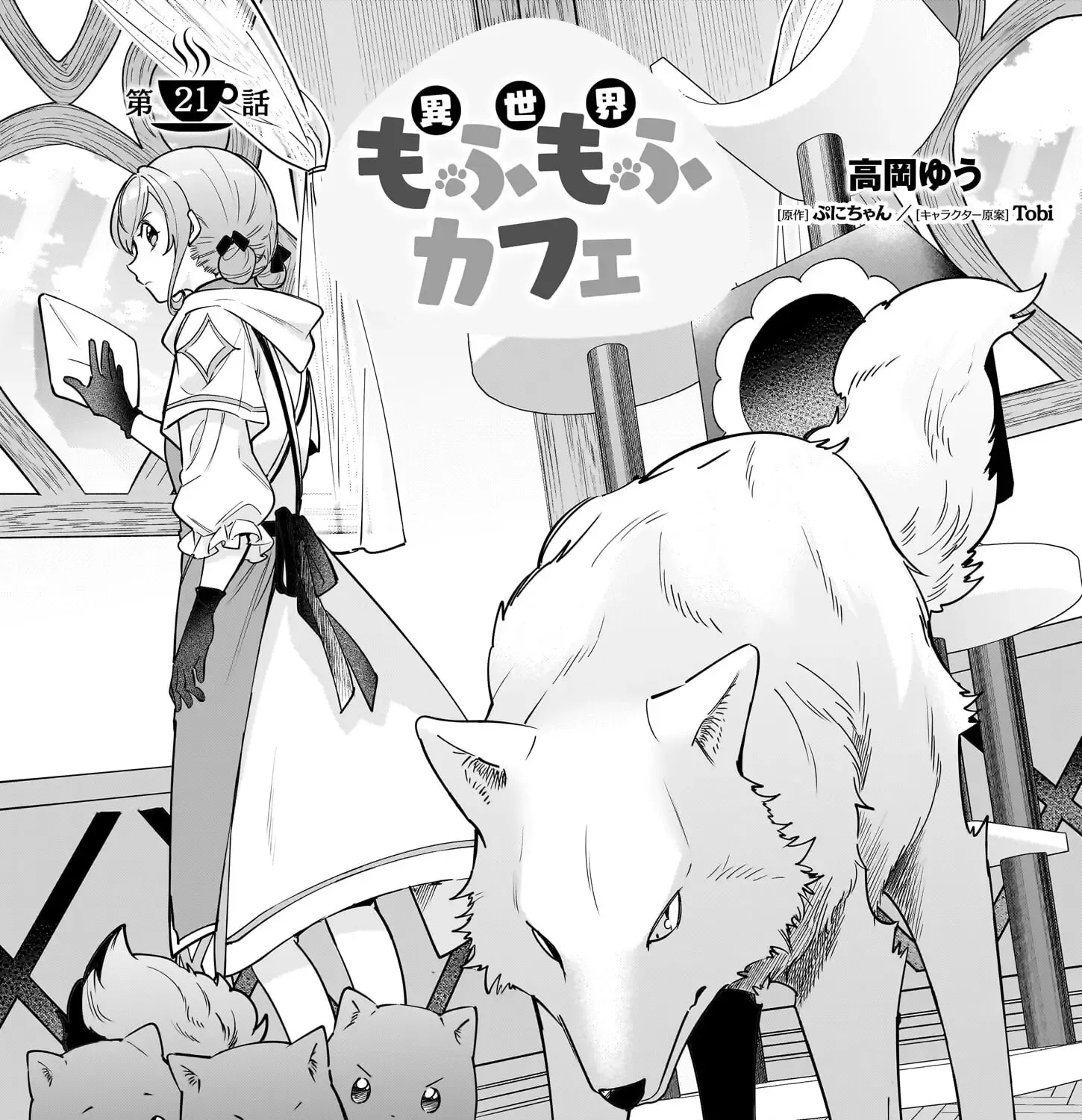Isekai Mofumofu Cafe Kainu Manga Chapter 21 Page 2