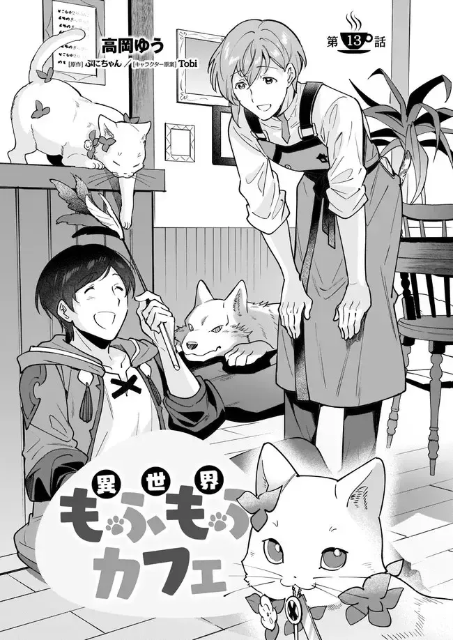 Isekai Mofumofu Cafe Kainu Manga Chapter 13 Page 1