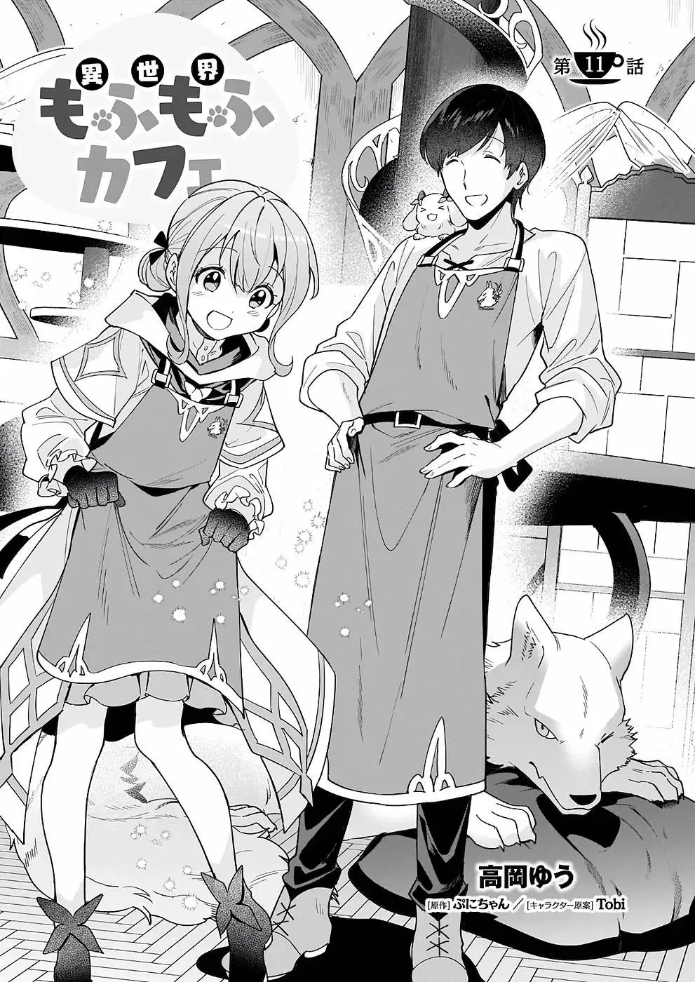 Isekai Mofumofu Cafe Kainu Manga Chapter 11 Page 1