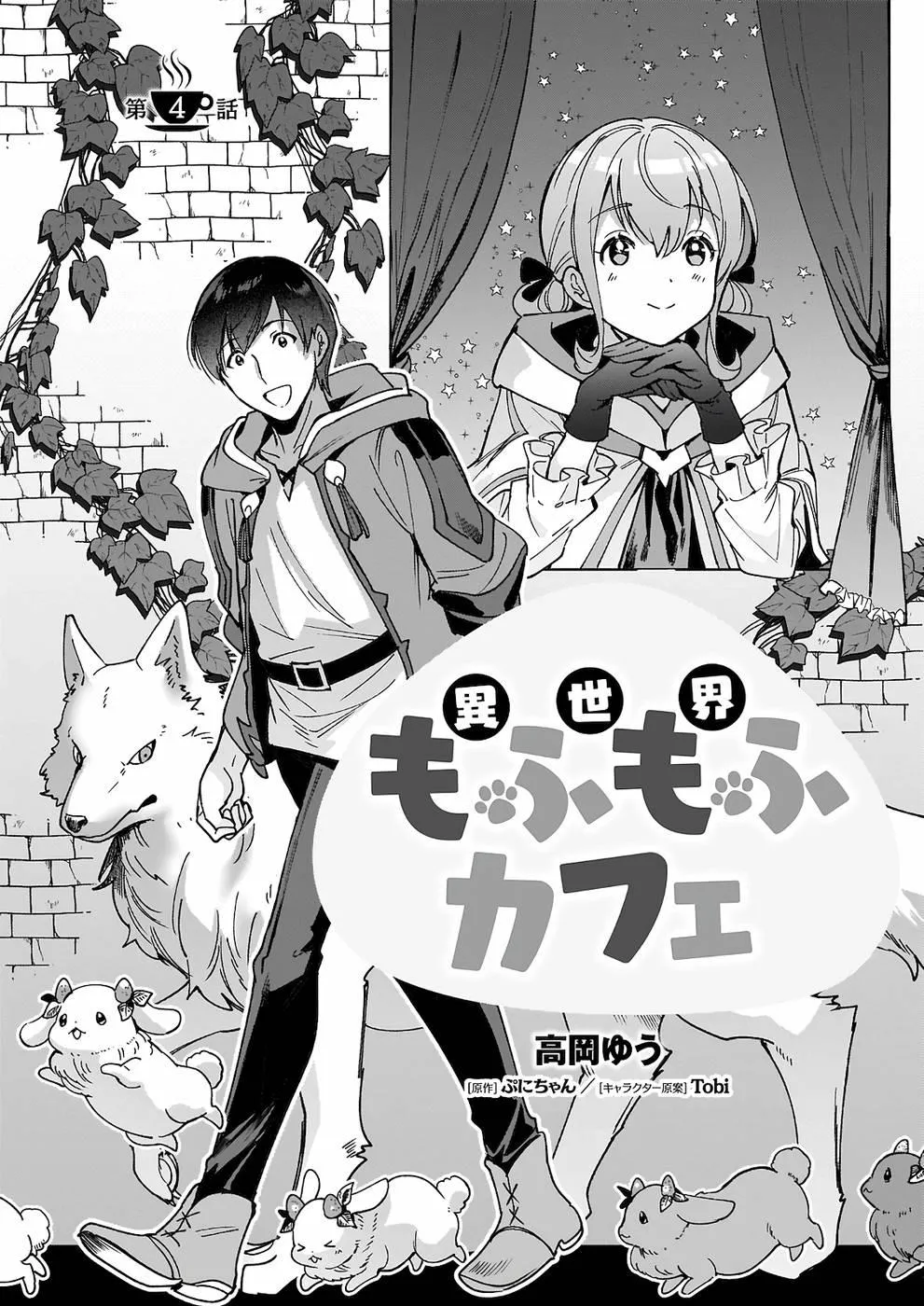 Isekai Mofumofu Cafe Kainu Manga Chapter 4 Page 3