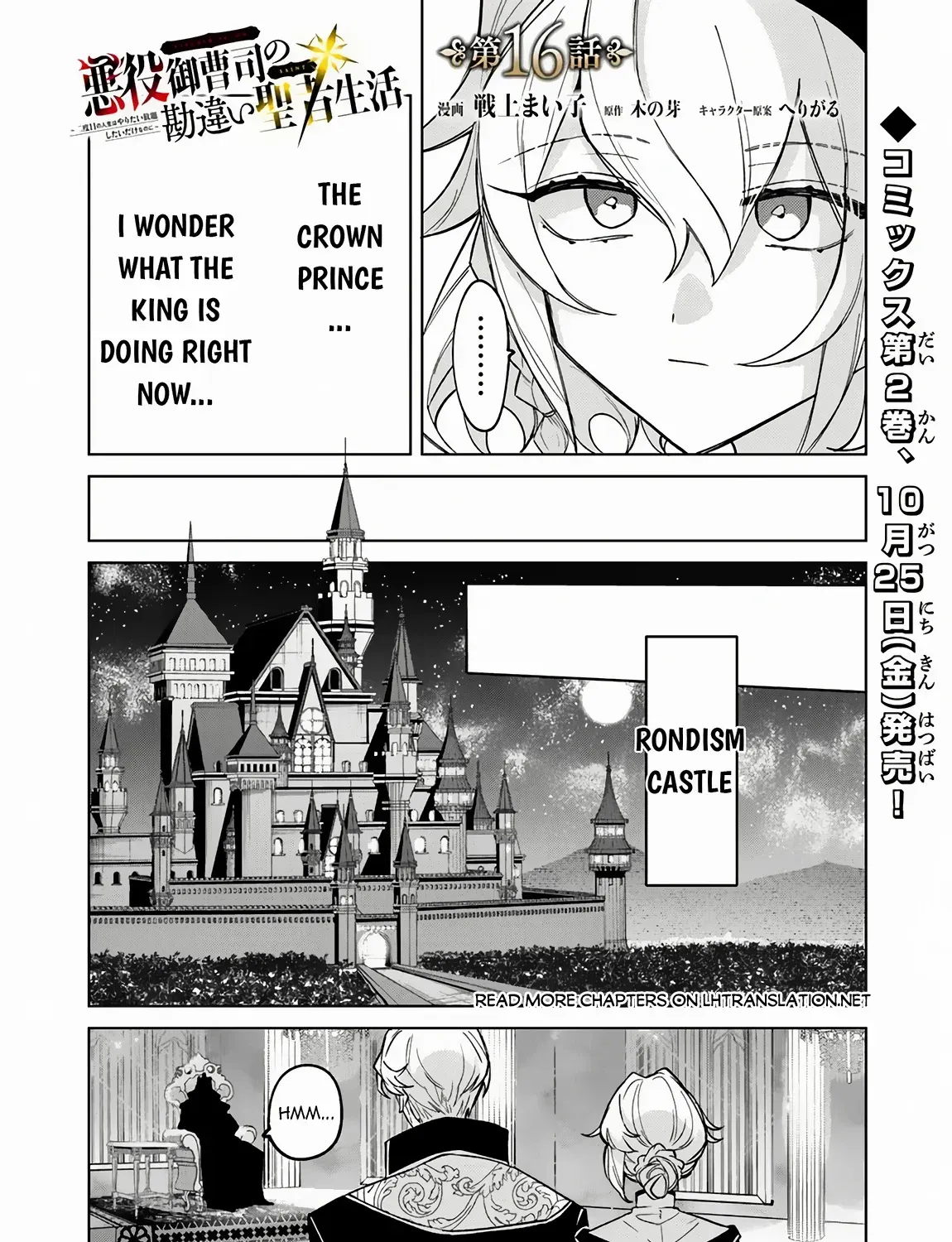 Akuyaku Onzoushi No Kanchigai Seija Seikatsu - Nidome No Jinsei Wa Yaritai Houdai Shitai Dake Na No Ni Kainu Manga Chapter 16 Page 3