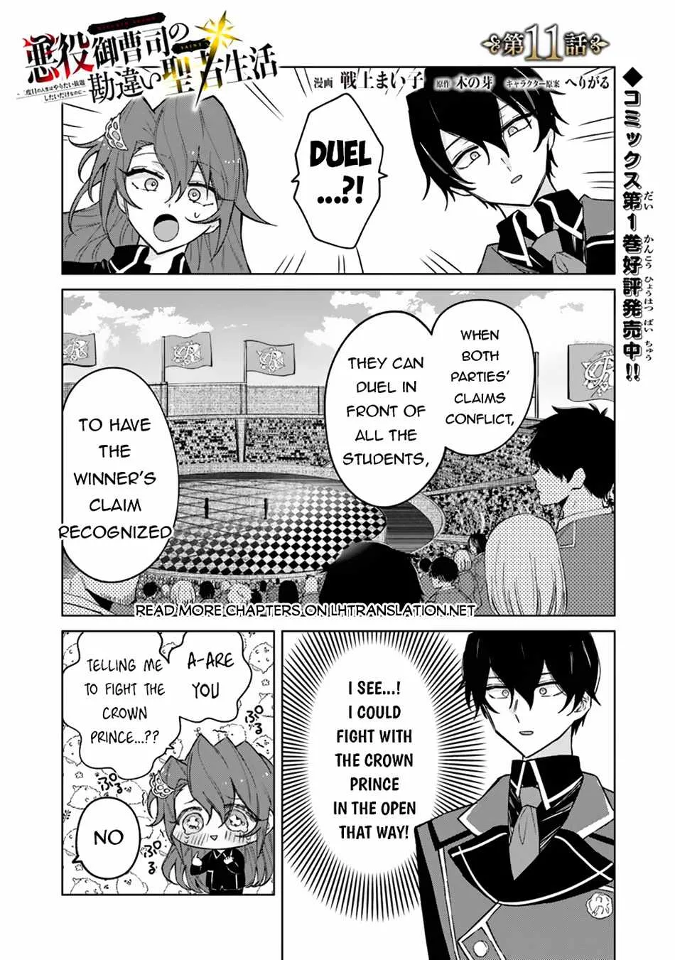 Akuyaku Onzoushi No Kanchigai Seija Seikatsu - Nidome No Jinsei Wa Yaritai Houdai Shitai Dake Na No Ni Kainu Manga Chapter 11 Page 2