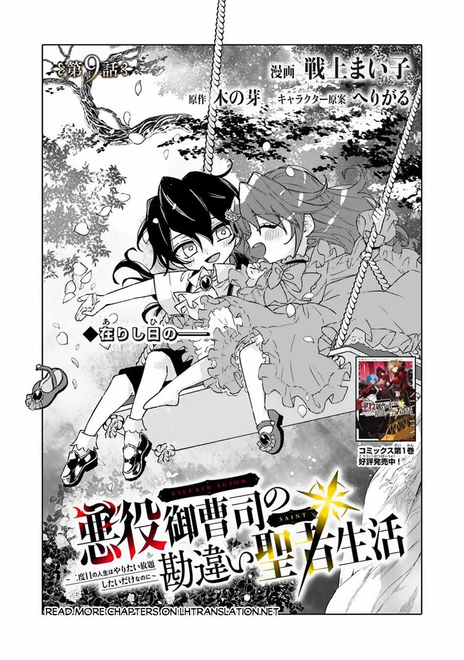 Akuyaku Onzoushi No Kanchigai Seija Seikatsu - Nidome No Jinsei Wa Yaritai Houdai Shitai Dake Na No Ni Kainu Manga Chapter 9 Page 2