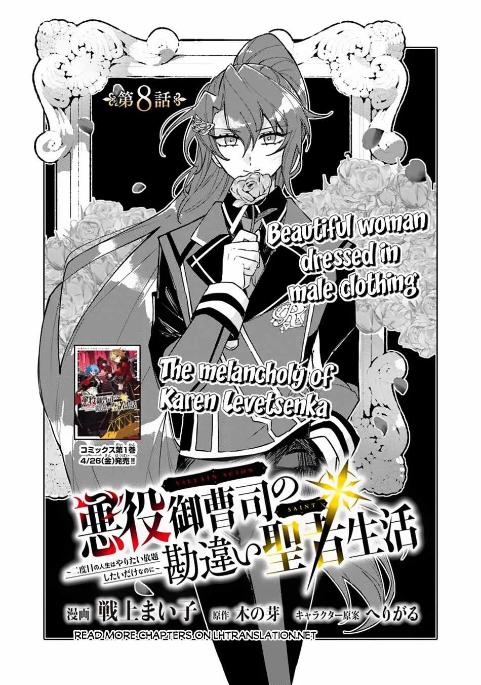 Akuyaku Onzoushi No Kanchigai Seija Seikatsu - Nidome No Jinsei Wa Yaritai Houdai Shitai Dake Na No Ni Kainu Manga Chapter 8 Page 3