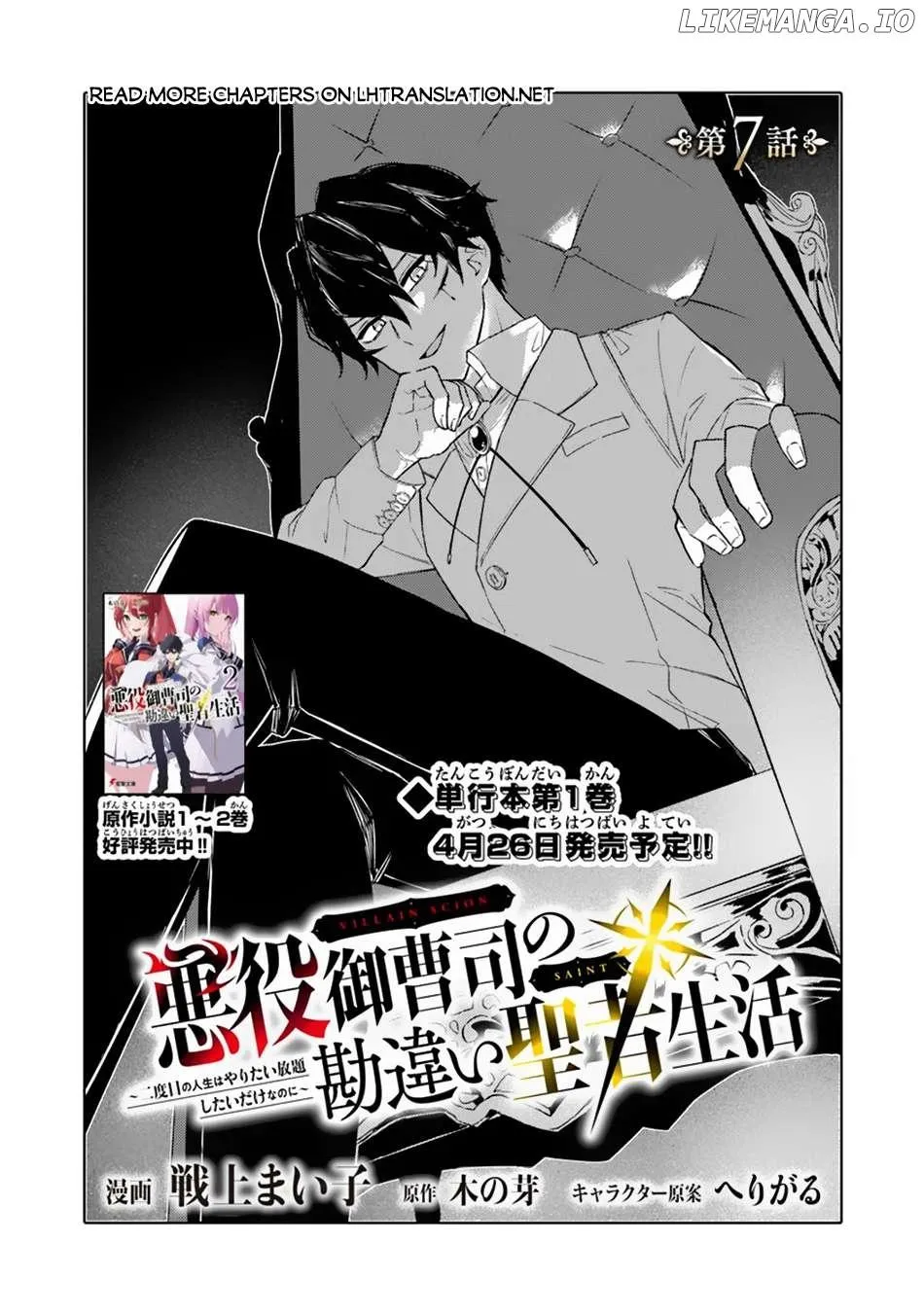 Akuyaku Onzoushi No Kanchigai Seija Seikatsu - Nidome No Jinsei Wa Yaritai Houdai Shitai Dake Na No Ni Kainu Manga Chapter 7 Page 3