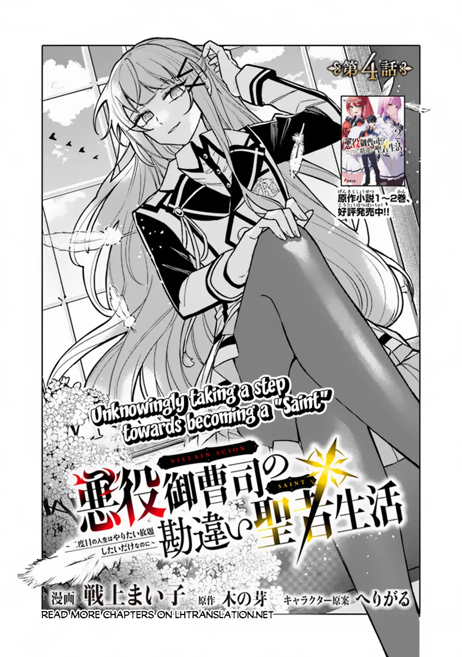 Akuyaku Onzoushi No Kanchigai Seija Seikatsu - Nidome No Jinsei Wa Yaritai Houdai Shitai Dake Na No Ni Kainu Manga Chapter 4 Page 2