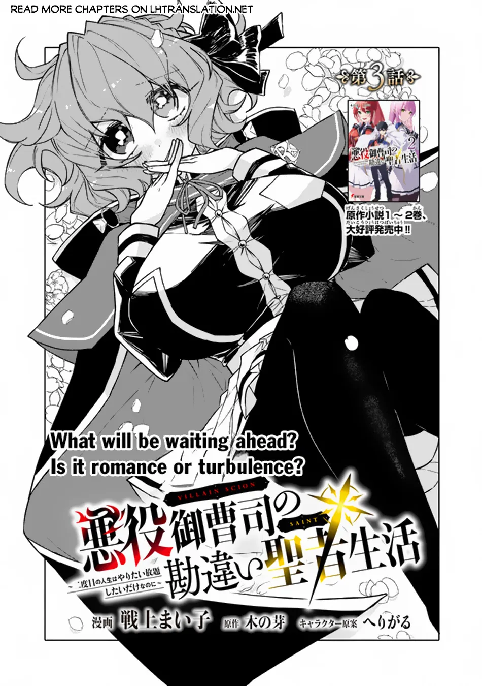 Akuyaku Onzoushi No Kanchigai Seija Seikatsu - Nidome No Jinsei Wa Yaritai Houdai Shitai Dake Na No Ni Kainu Manga Chapter 3 Page 2