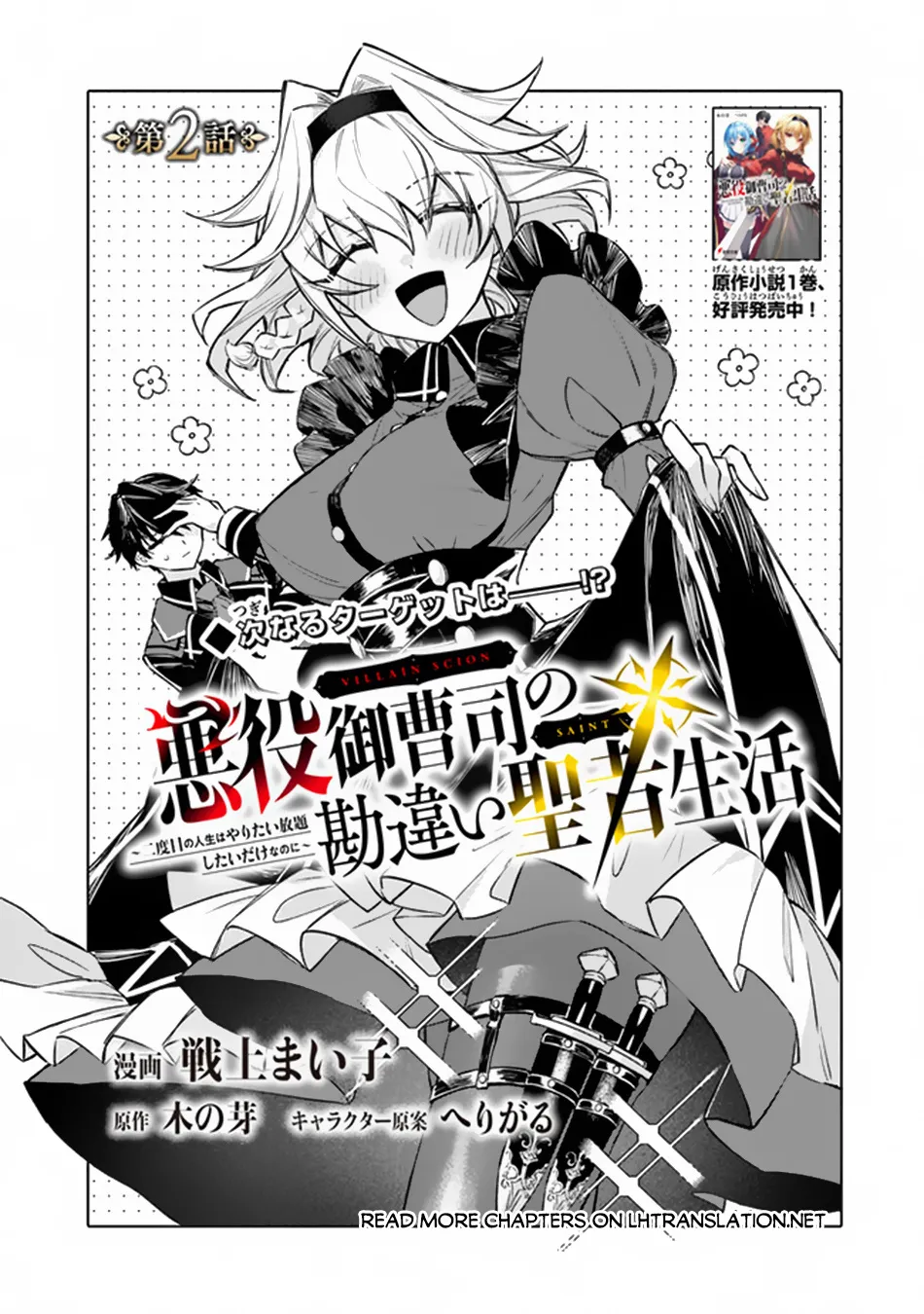Akuyaku Onzoushi No Kanchigai Seija Seikatsu - Nidome No Jinsei Wa Yaritai Houdai Shitai Dake Na No Ni Kainu Manga Chapter 2 Page 2