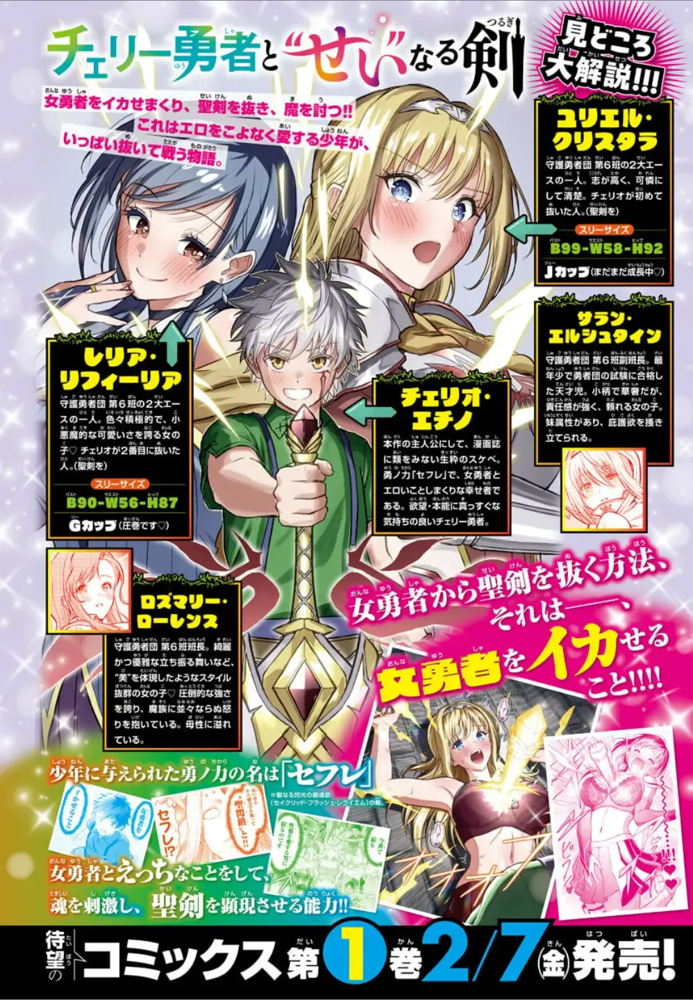 Cherry Yuusha to "Sei" Naru Tsurugi Kainu Manga Chapter 14 Page 2