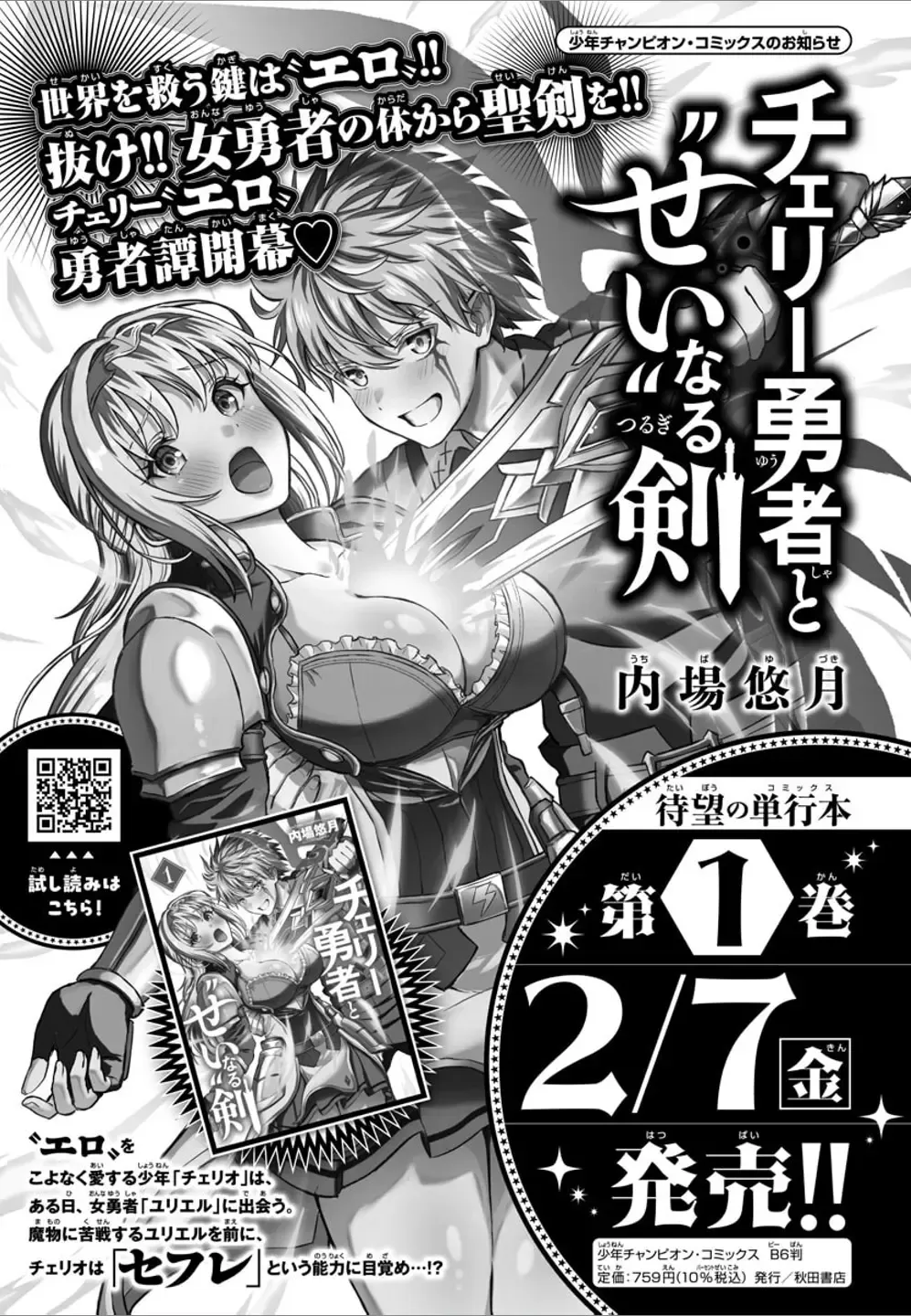 Cherry Yuusha to "Sei" Naru Tsurugi Kainu Manga Chapter 14 Page 22