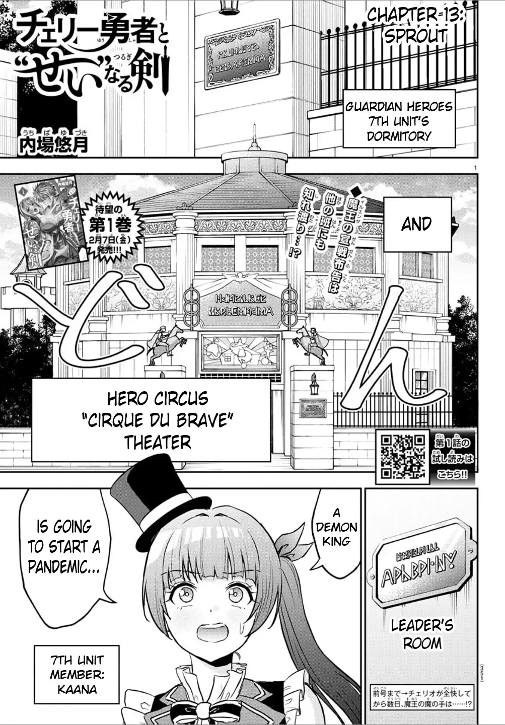Cherry Yuusha to "Sei" Naru Tsurugi Kainu Manga Chapter 13 Page 1