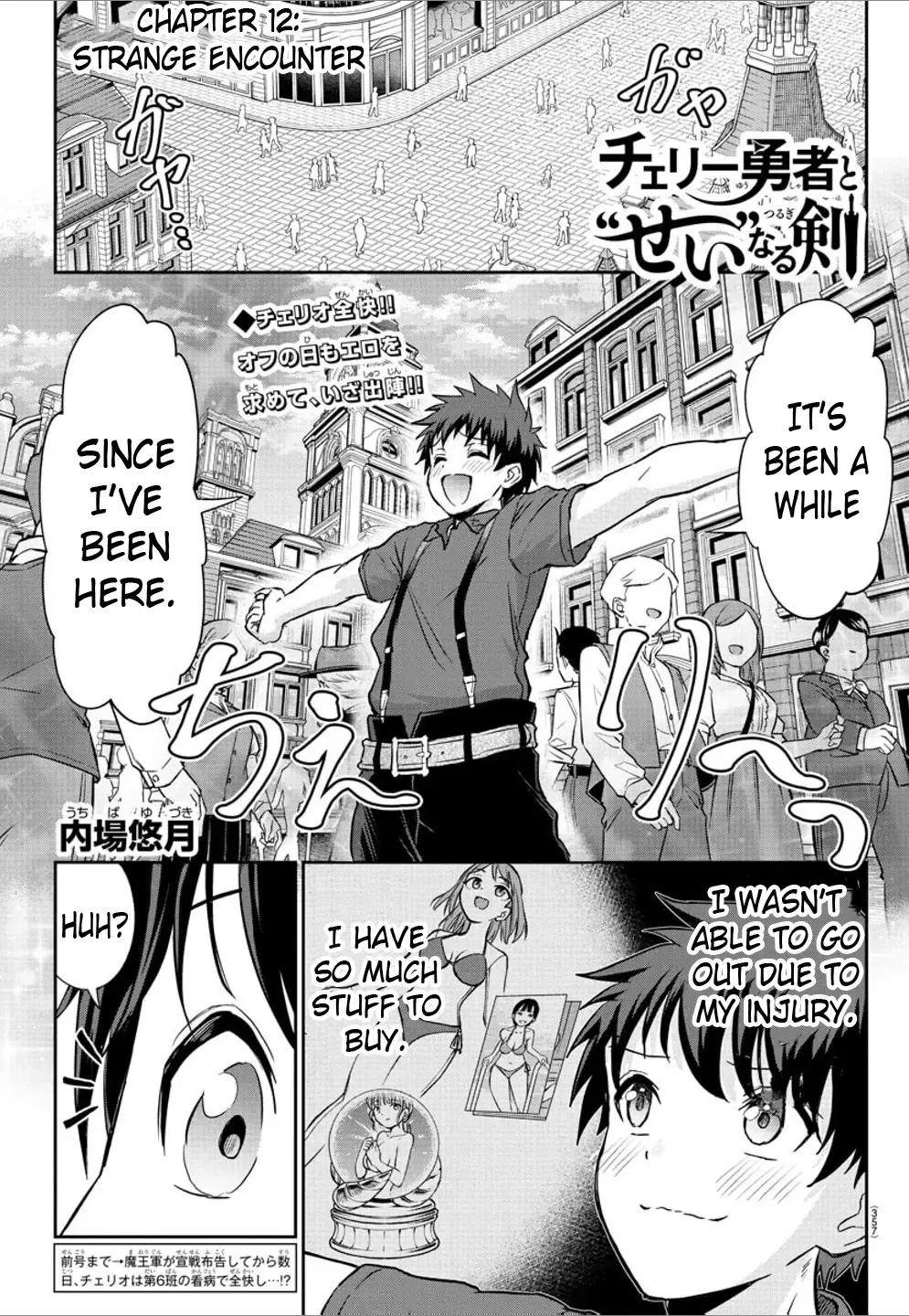 Cherry Yuusha to "Sei" Naru Tsurugi Kainu Manga Chapter 12 Page 1