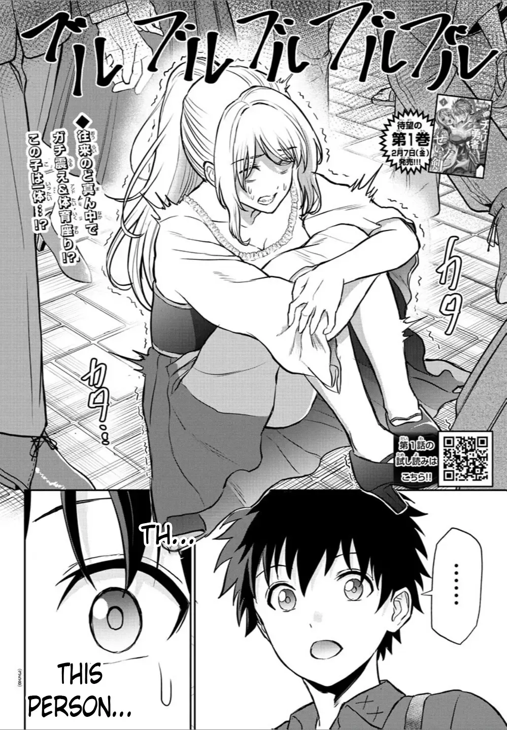 Cherry Yuusha to "Sei" Naru Tsurugi Kainu Manga Chapter 12 Page 2